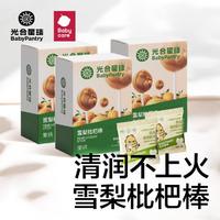 BabyPantry 光合星球 babycare光合星球雪梨枇杷棒润肺不上火无添加宝宝零食