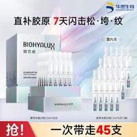 BIOHYALUX 润百颜 胶原元气弹紧致充盈次抛精华淡纹抗皱温和保湿修护