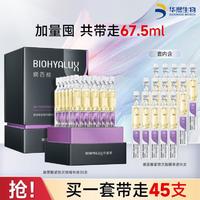 BIOHYALUX 润百颜 玻尿酸紧致次抛精华面部提拉紧致淡化皱纹保湿补水