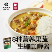 BabyPantry 光合星球 babycare光合星球生椰咖喱酱牛肉果蔬调料拌饭儿童调味无添加