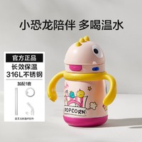 babycare 恐龙儿童保温杯316L不锈钢小儿童水杯加配吸嘴配件一套