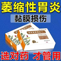 金陵 萎缩性胃炎中成药 胃药胃疼胃胀胃溃疡胃炎反酸胃粘膜损伤活血止痛生肌
