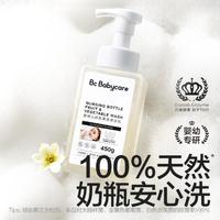 babycare 奶瓶清洗剂洗水果蔬菜清洁剂液宝宝专用450g