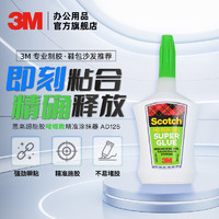 3M 超能胶 啫喱款鞋胶 速干快干胶 补鞋粘鞋胶 精准涂抹器 AD125