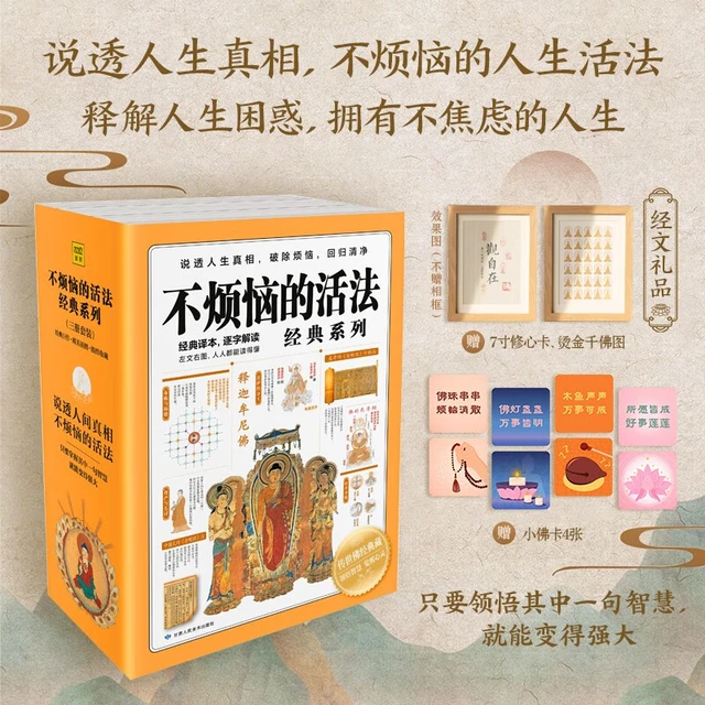 图说不烦恼的活法经典系列：图说楞严经+图说心经+图说金刚经（套装共3册）