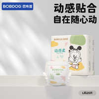 巴布豆（BOBDOG）【薄透气】动感柔拉拉裤尿不湿婴儿尿裤动感贴合自在随心动 拉拉裤 L20片*3【17-23斤】