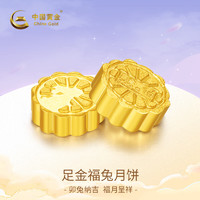 China Gold 中国黄金 金豆足金999储钱豆攒钱金豆子金元宝成长理财送礼生日礼物 一个月兔饼约1g