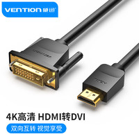 VENTION 威迅 HDMI转DVI转换线 dvi转hdmi转接头 高清双向互转 笔记本连电脑显示器投影仪电视线1米ABFBF