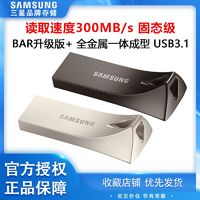 百亿补贴：SAMSUNG 三星 U盘64G高速USB3.1汽车载电脑两用特斯拉BarU盘64GB正品防水