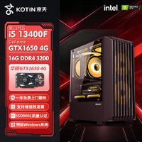 百亿补贴：KOTIN 京天 华盛 Intel i3 12100F/GTX1650独显娱乐游戏电脑组装主机