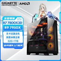 百亿补贴：GIGABYTE 技嘉 AMD R5 7500F/R7 7700/7800X3D/R9 7950X准系统组装主机