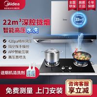 百亿补贴：Midea 美的 抽油烟机22立方大吸力T57S家用欧式抽油烟机 智能挥手自清洗