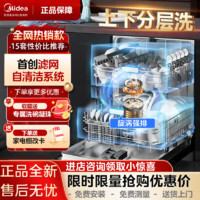 Midea 美的 骄阳系列 RX600S 独嵌两用洗碗机 15套