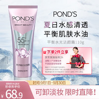 POND'S 旁氏 洗面奶 粉玻玻精华洗面奶 110g 氨基酸型卸妆洁面敏感肌