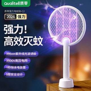 Qualitell 质零 二合一电蚊拍充电式耐用诱蚊紫光灭蚊灯家用电蚊子拍苍蝇拍