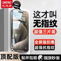 百亿补贴：UNITEK 优越者 适用苹果15钢化膜iPhone14Pro/13防窥膜12/11/xs max手机膜