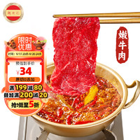 潮兴记 正宗潮汕嫩牛肉200g 原切牛肉片生鲜烧烤火锅食材麻辣烫关东煮