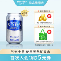 SUNTORY 三得利 苏打汽水 320ml*24罐