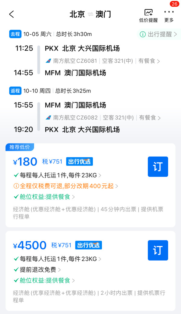 919倒计时领携程598元机票券包国泰买1送1南航国际闪促