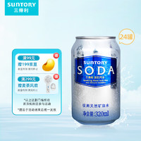 SUNTORY 三得利 苏打汽水 320ml*24罐