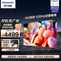 Panasonic 松下 电视LX780系列 三通道120Hz游戏电视 开机无广告 65英寸