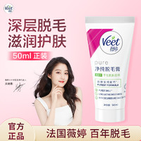 Veet 薇婷 脱毛膏女腋下男女士学生专用非全身非私处不永久脱毛神器