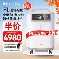 Haier 海尔 802W医用制氧机家用8L