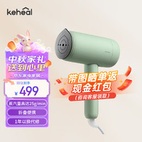 KEHEAL 科西逸尔 科西（KEHEAL）手持挂烫机家用 蒸汽熨斗旅行 便携式电熨斗小型迷你 熨衣服烫衣机 H2升级款-苏竹青