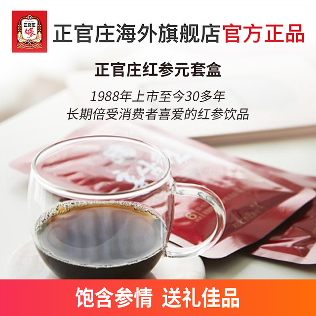 正官庄 滋补营养 红参元液  红参元42包 包装 2100g
