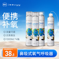 Jeauyy 嘉医 氧气瓶便携式氧气呼吸器1000ml*4