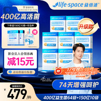 life space 400亿益生菌 64g 64条