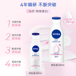 88VIP：NIVEA 妮维雅 美白身体乳保湿滋润秋冬补水润肤乳改善暗沉 提亮肤色200ml