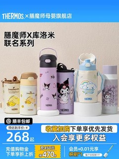 THERMOS 膳魔师 库洛米儿童直饮杯宝宝保温杯上学专用水杯女生便携水壶