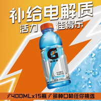 pepsi 百事 GATORADE 佳得乐 百事可乐 佳得乐 GATORADE 蓝莓味 电解质水 运动饮料 400ml*15