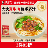 Mr.Lee 李先生 招牌红烧牛肉面560g/盒 大块牛肉 非油炸早餐夜宵速食方便面泡面