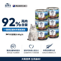 ZIWI 滋益巅峰 主食猫罐头185g *6罐 牛肉*6 布偶加菲英短蓝猫通用湿粮