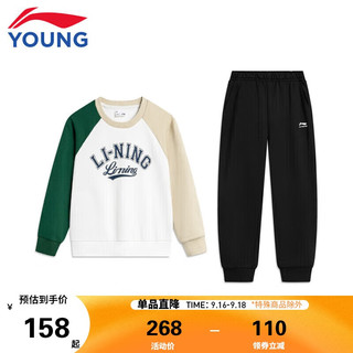 LI-NING 李宁 童装儿童运动套装男女小大童24年运动生活撞色设计套头卫衣卫裤运动服YWEU009-3乳白色/浅奶褐/黑色160