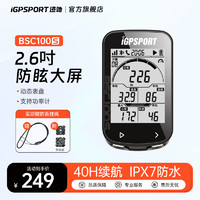 iGPSPORT BSC100S码表