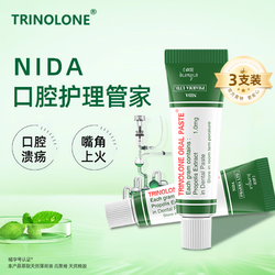 TRINOLONE ORAL PASTE 戴挪伦泰国NIDA口腔膏溃疡牙龈上火起泡口舌生疮口喷凝胶三支装