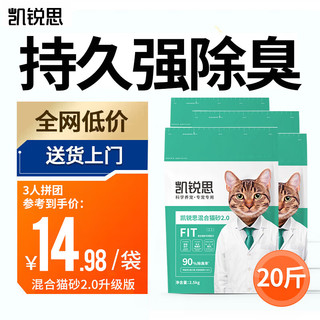 KERES 凯锐思 混合猫砂 2.5kg*4袋