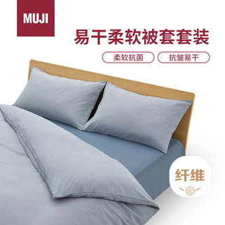 MUJI 無印良品 易干柔软被套套装 床上四件套 藏青色格纹 床单式/双人床用