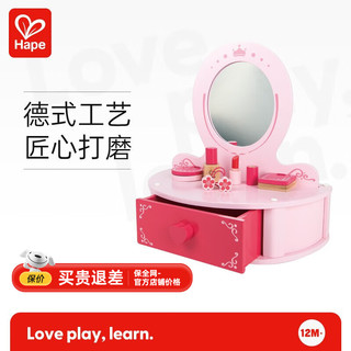 Hape E8343 小公主梳妆台