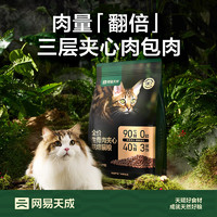 网易天成 宠物主粮幼猫成猫全价生骨肉夹心烘焙猫粮 50g*2