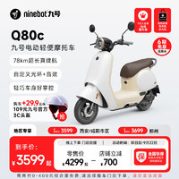 Ninebot 九号 Q80c 智能电动轻便摩托车 门店自提 到店选色