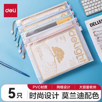 deli 得力 63483 莫兰迪色系 A4网格拉链袋 5个装