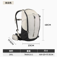 DECATHLON 迪卡侬 登山包户外双肩背包徒步包爬山旅行运动MH100米白色20L 4335958