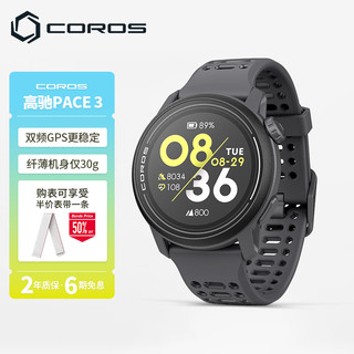 COROS 高驰 PACE 3双频全星座运动手表音乐马拉松跑步骑行越野游泳 黑灰色硅胶