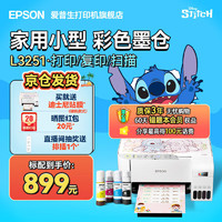 EPSON 爱普生 L3251 墨仓式彩色喷墨一体机