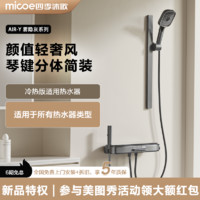 micoe 四季沐歌 卫浴奶白色无顶喷小户型浴室简易恒温家用淋浴花洒套装