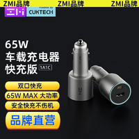 ZMI 车载充电器PD65W快充点烟器转换插头适用于苹果iPhone 15 Pro